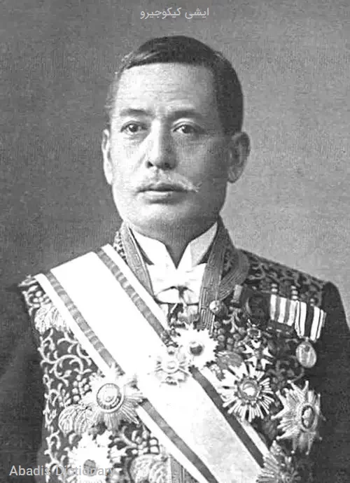 ایشی کیکوجیرو